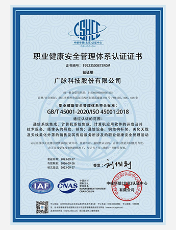 ISO45001職業健康安全管理體系認證