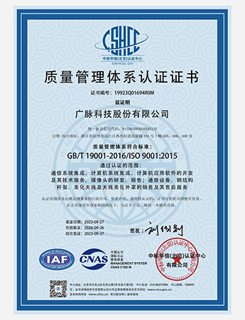 ISO9001質量管理體系認證